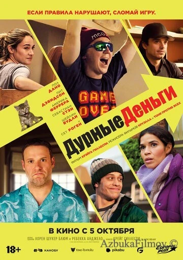 Фильм Дурные деньги (2023)