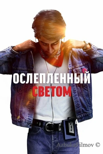 Фильм Ослеплённый светом (2019)
