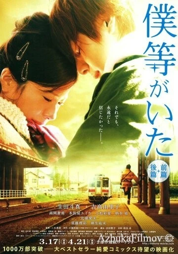 Фильм Это были мы (2012)