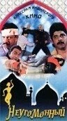 Фильм Неугомонный (1993)