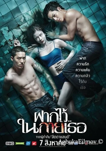 Фильм Пловцы (2014)