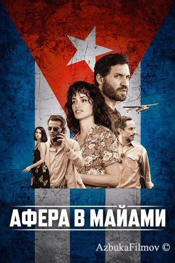 Фильм Афера в Майами (2019)