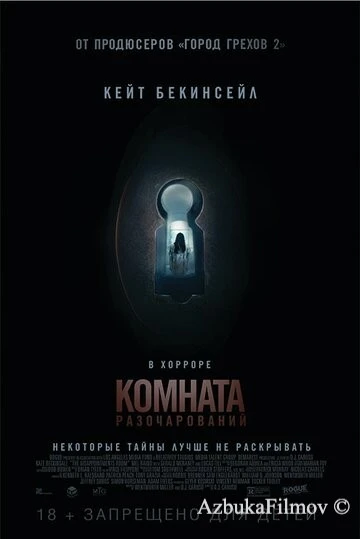 Фильм Комната разочарований (2015)