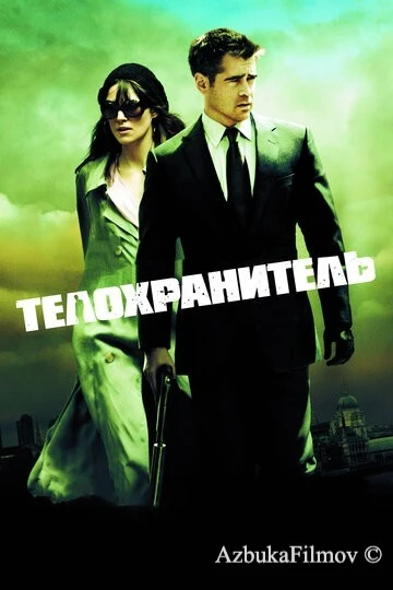 Фильм Телохранитель (2010)