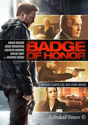 Фильм Знак почёта (2015)