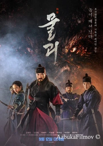 Фильм Монструм (2018)