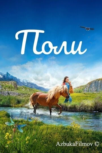 Фильм Поли (2020)