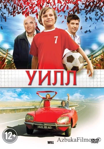 Фильм Уилл (2011)