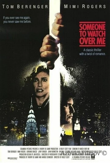 Фильм Тот, кто меня бережет (1987)