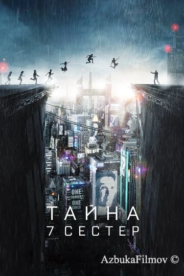 Фильм Тайна 7 сестер (2017)