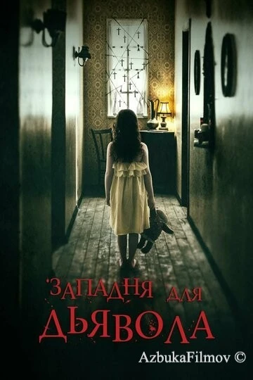 Фильм Западня для дьявола (2019)