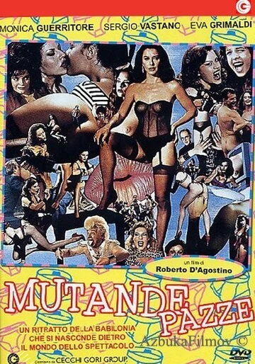 Фильм Сумасшедшие трусы (1992)