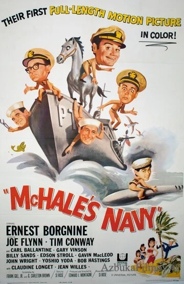 Фильм Флот МакХэйла (1964)