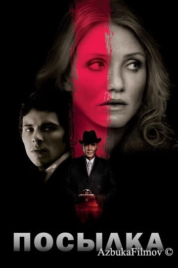 Фильм Посылка (2009)