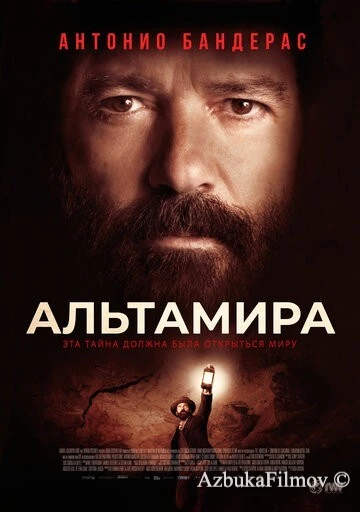 Фильм Альтамира (2015)