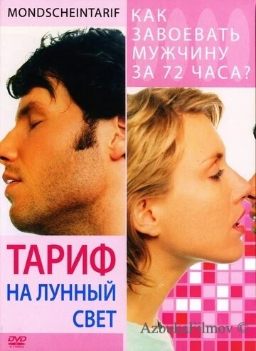 Фильм Тариф на лунный свет (2001)