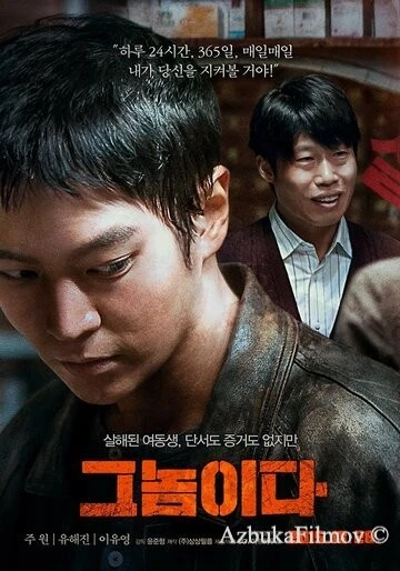 Фильм Это он (2015)