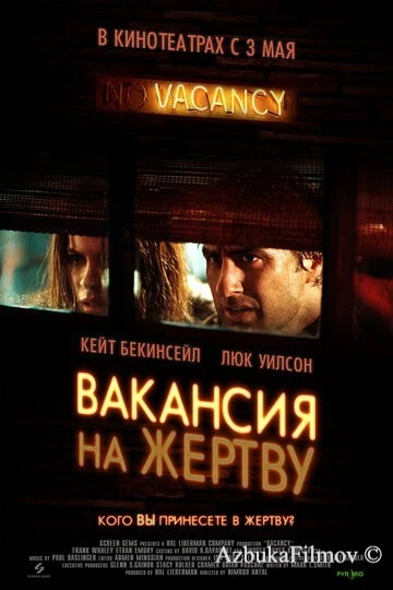 Фильм Вакансия на жертву (2007)