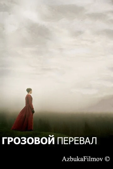 Фильм Грозовой перевал (2011)