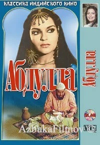 Фильм Абдулла (1980)