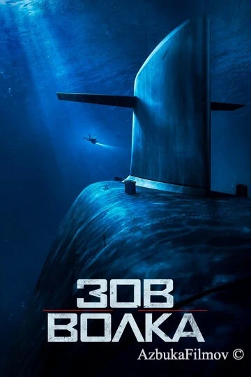 Фильм Зов волка (2019)