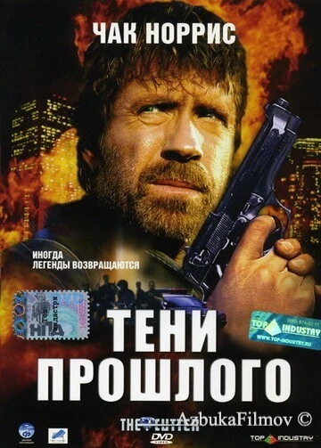 Фильм Тени прошлого (2005)