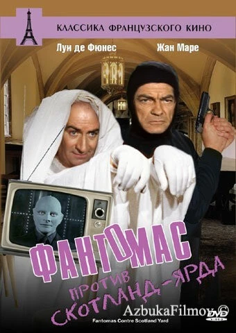 Фильм Фантомас против Скотланд-Ярда (1966)