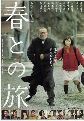 Фильм Путешествие с Хару (2010)