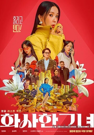 Фильм Роскошная женщина (2023)