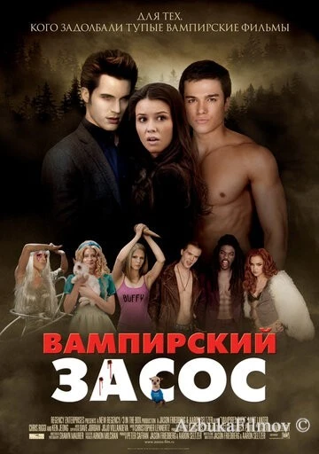 Фильм Вампирский засос (2010)