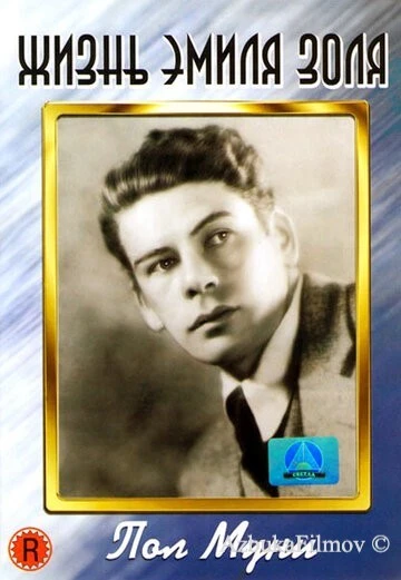Фильм Жизнь Эмиля Золя (1937)