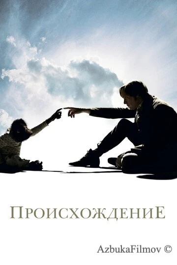 Фильм Происхождение (2009)