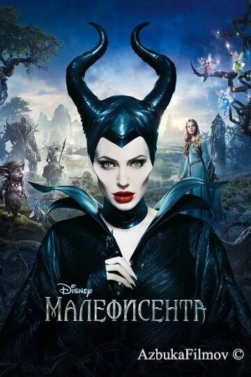 Фильм Малефисента (2014)