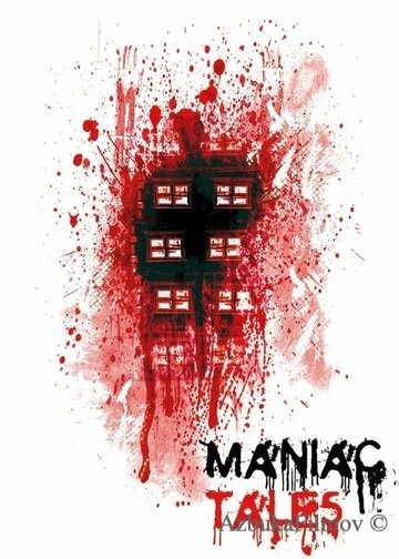 Фильм Байки маньяка (2016)