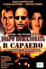 Фильм Добро пожаловать в Сараево (1997)