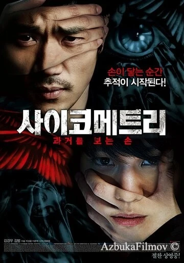 Фильм Психометрия (2013)