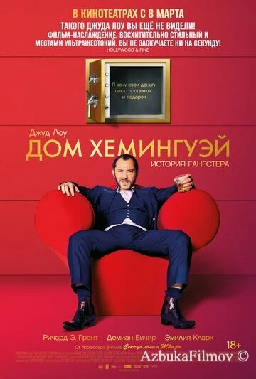 Фильм Дом Хемингуэй (2013)