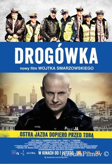 Фильм Дорожный патруль (2012)