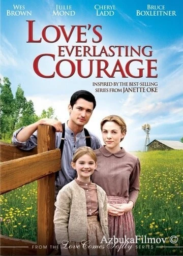 Фильм Вечная смелость любви (2011)