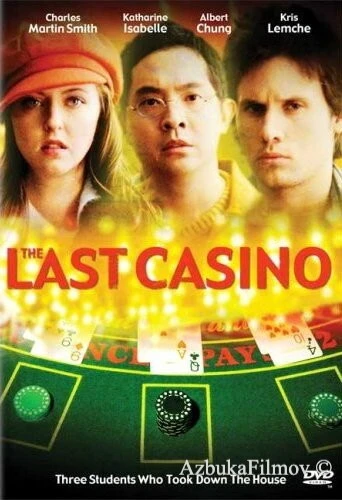 Фильм Последнее казино (2004)