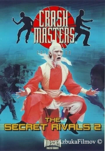 Фильм Тайные соперники 2 (1977)