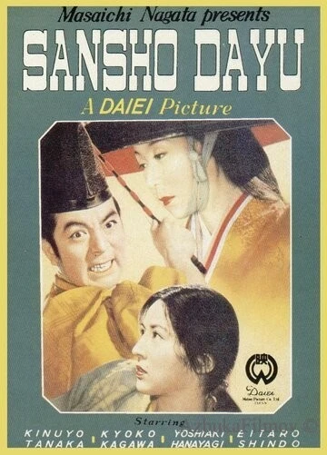 Фильм Управляющий Сансё (1954)