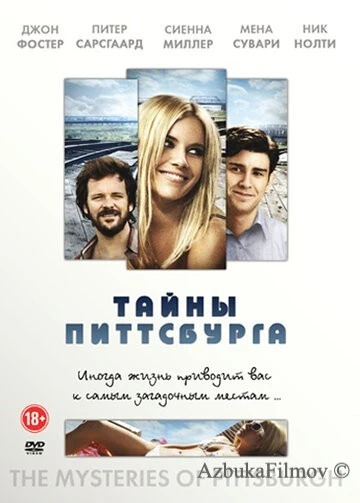 Фильм Тайны Питтсбурга (2007)