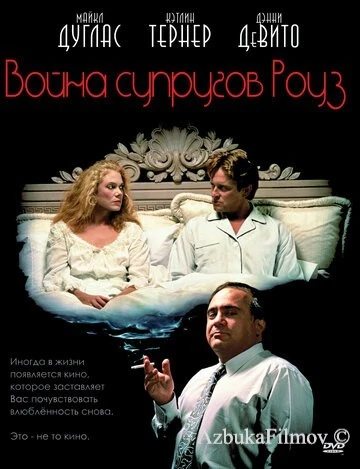 Фильм Война супругов Роуз (1989)