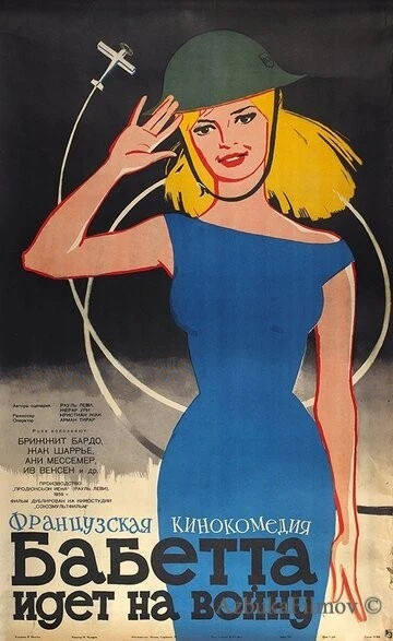 Фильм Бабетта идет на войну (1959)