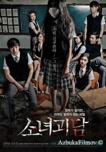 Фильм История призрачной девушки (2014)