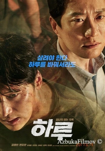 Фильм Один день (2017)