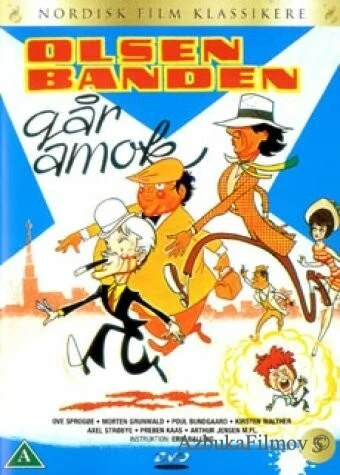 Фильм Банда Ольсена разбушевалась (1973)