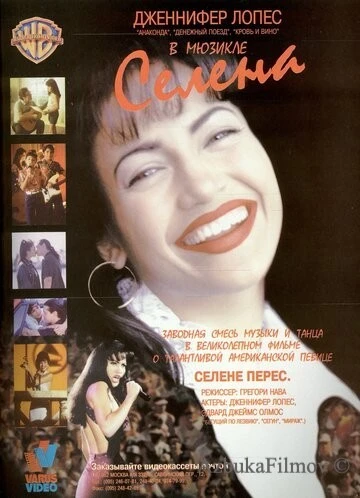 Фильм Селена (1997)
