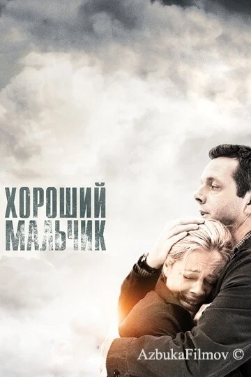 Фильм Хороший мальчик (2010)
